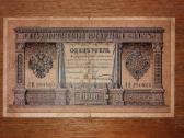 Rusijos 1 rublio banknotas