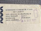 Sovietmečio laikų stiklinės .1980 m. - nuotraukos Nr. 4