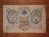Rusijos 3 rublių banknotas - nuotraukos Nr. 2