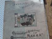Carinis saldainio popierėlis - nuotraukos Nr. 3