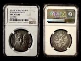 Rusija 1 rublis 1913 Romanovų (Unc) 300 metų