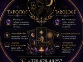 Карты - Таро