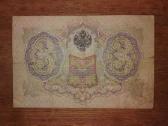 Rusijos 3 rublių banknotas - nuotraukos Nr. 2