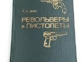 Revolvery i pistolety [револьверы и пистолеты] A.