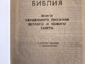 Biblija rusų kalba - nuotraukos Nr. 2