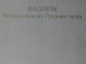 Reprodukcijos - Rusiško muzejaus šedevrai - nuotraukos Nr. 2