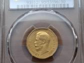 1897 7,5 rublio auksas reta moneta