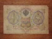 Rusijos 3 rublių banknotas - nuotraukos Nr. 2