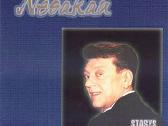 Ieškau šių Lietuviškų CD - nuotraukos Nr. 6