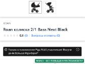 Parduodamas vežimėlis Roan Esso 2 in 1 - nuotraukos Nr. 6