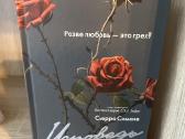 Исповедь