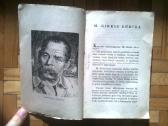 M. Gorkis "Zmogaus gimimas" 1938 metai - nuotraukos Nr. 3