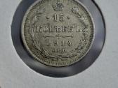 Rusija - Imperija 15 kapeikų, 1867 - 1917 - nuotraukos Nr. 5