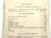 Sovietinis ampervoltommetras Ц20 - nuotraukos Nr. 2