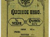 Carinė etiketė Nr. 4 Valstybinė degtinė