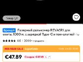 Miedžioklinis lazerinis atstumo matuoklis Rewarsi - nuotraukos Nr. 2