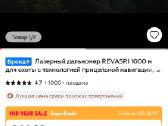 Miedžioklinis lazerinis atstumo matuoklis Rewarsi - nuotraukos Nr. 7