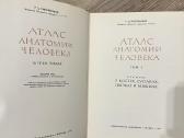 R.d. Sinelnikovo “Žmogaus anatomijos atlasas“ 3t. - nuotraukos Nr. 2