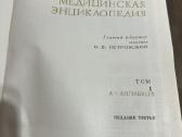 “Didžioji medicinos enciklopedija“ 29 tomai - nuotraukos Nr. 6