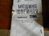 Siuvimo masina kojine - nuotraukos Nr. 2