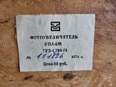 Vintažinis foto didintuvas Upa-5m - nuotraukos Nr. 2