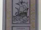 Bratja vitaljery. V. Bredel