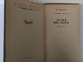 Bratja vitaljery. V. Bredel - nuotraukos Nr. 4