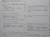 Psichiatrija:[vadovėlis medicinos institutams] - nuotraukos Nr. 8