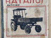 Traktoriaus T-16m detalių katalogas