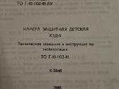 Sovietinė Šaltojo karo kūdikių apsaugos kamera - nuotraukos Nr. 10