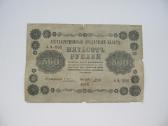 500 rubliu , Rusija , 1918