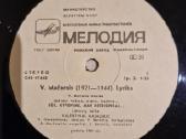 Vytautas Mačernis – Sielos Paveikslas / Vinyl Lp - nuotraukos Nr. 4