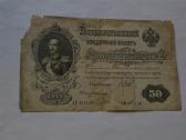 50 Rubliu 1899 m.