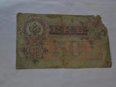 50 Rubliu 1899 m. - nuotraukos Nr. 2