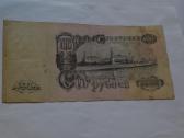 100 Rubliu 1947 m. - nuotraukos Nr. 2