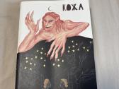 Rusiška knyga “кожа“.