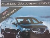 VW Passat B6: projektavimas, priežiūra, remontas