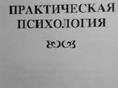 Enciklopedija moterims: praktinė psichologija - nuotraukos Nr. 2