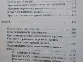 Enciklopedija moterims: praktinė psichologija - nuotraukos Nr. 6