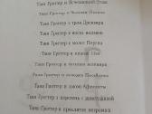 Knygos rusų kalba - Таня Гроттер - 4 tomai - nuotraukos Nr. 6