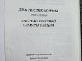 Knygos „Karmos diagnostika“ originalo kalba - nuotraukos Nr. 2