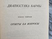 Knygos „Karmos diagnostika“ originalo kalba - nuotraukos Nr. 3