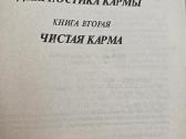 Knygos „Karmos diagnostika“ originalo kalba - nuotraukos Nr. 4