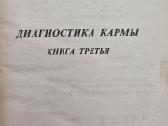 Knygos „Karmos diagnostika“ originalo kalba - nuotraukos Nr. 5
