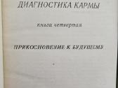 Knygos „Karmos diagnostika“ originalo kalba - nuotraukos Nr. 6
