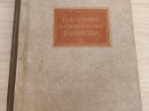 Kolekcinė knyga: Armėnijos architektūra (1951)