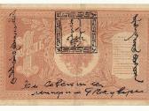 Tanu Tuva 1 rublis 1921