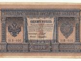 Tanu Tuva 1 rublis 1921 - nuotraukos Nr. 2