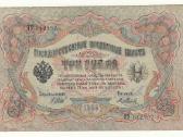 Tanu Tuva 3 rubliai 1921 - nuotraukos Nr. 2