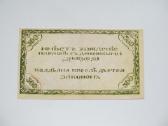 500 rubliu , Čita , 1920 - nuotraukos Nr. 2